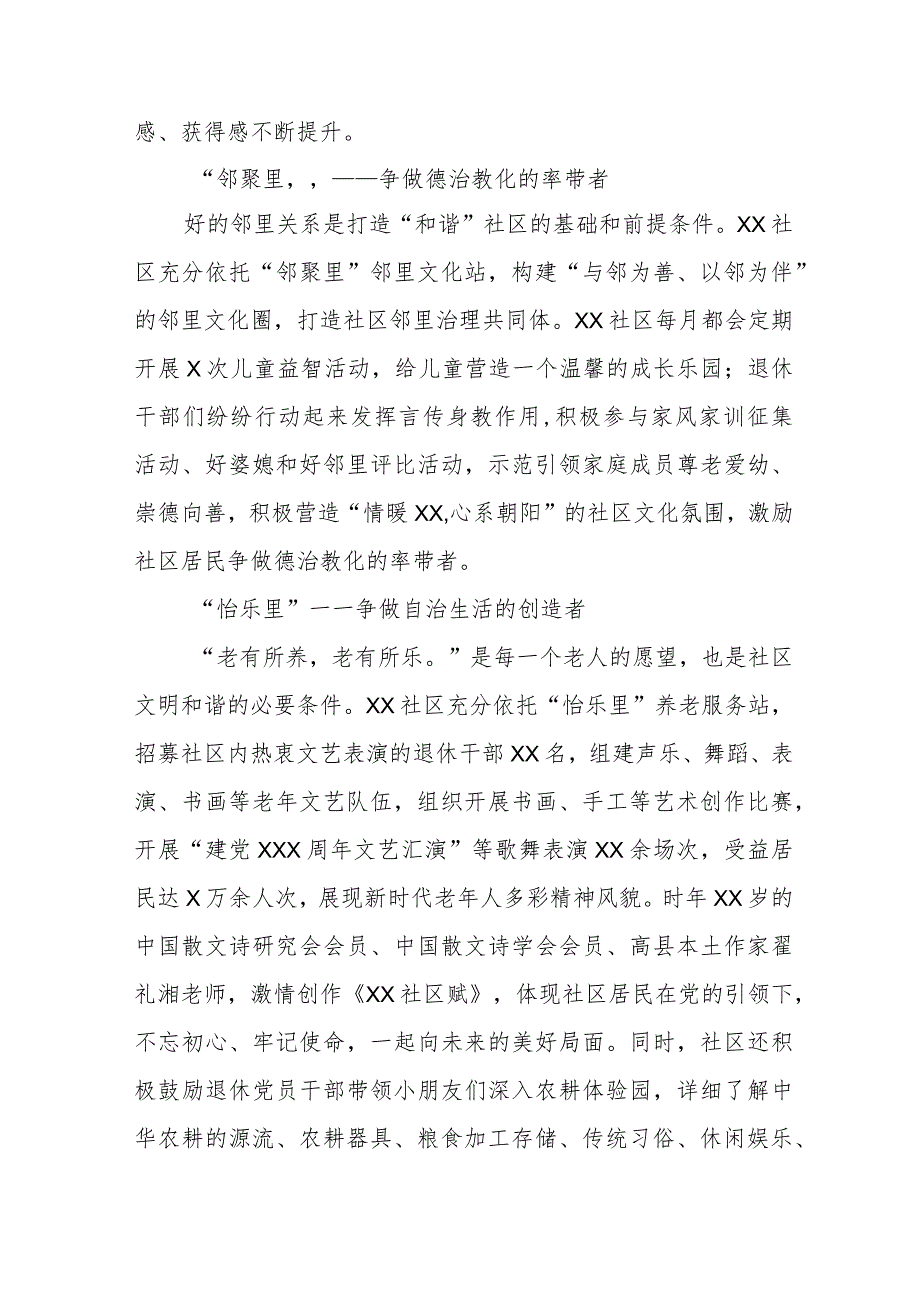 街道新时代“枫桥经验”典型经验材料六篇.docx_第3页