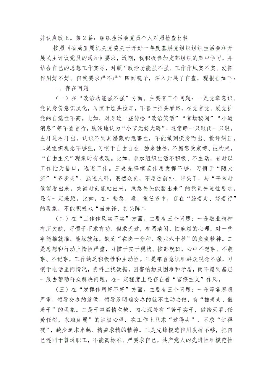 组织生活会党员个人对照检查材料范文2023-2023年度八篇.docx_第2页