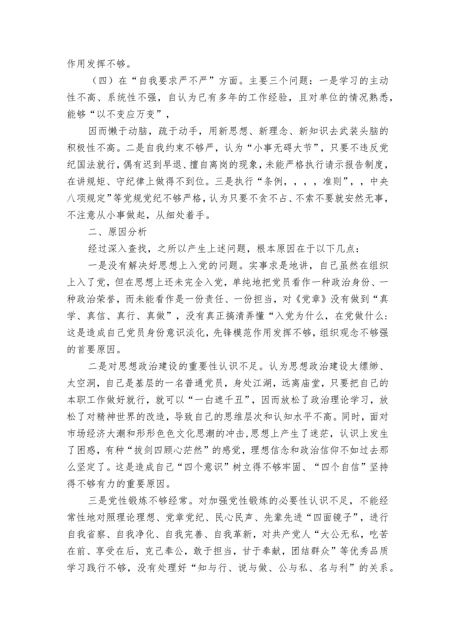 组织生活会党员个人对照检查材料范文2023-2023年度八篇.docx_第3页