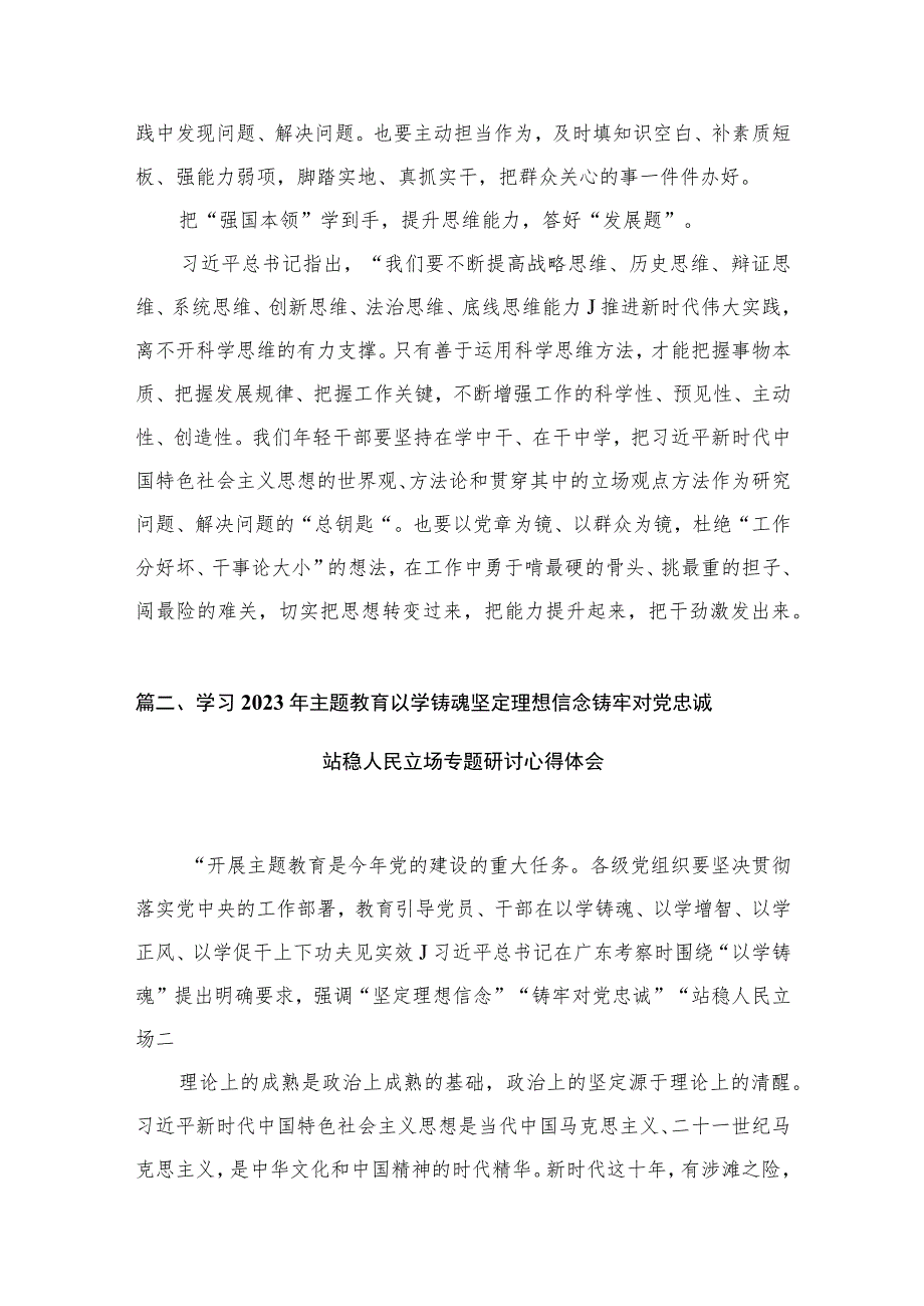 2023年学习“以学增智”专题研讨心得体会发言材料（共10篇）.docx_第3页