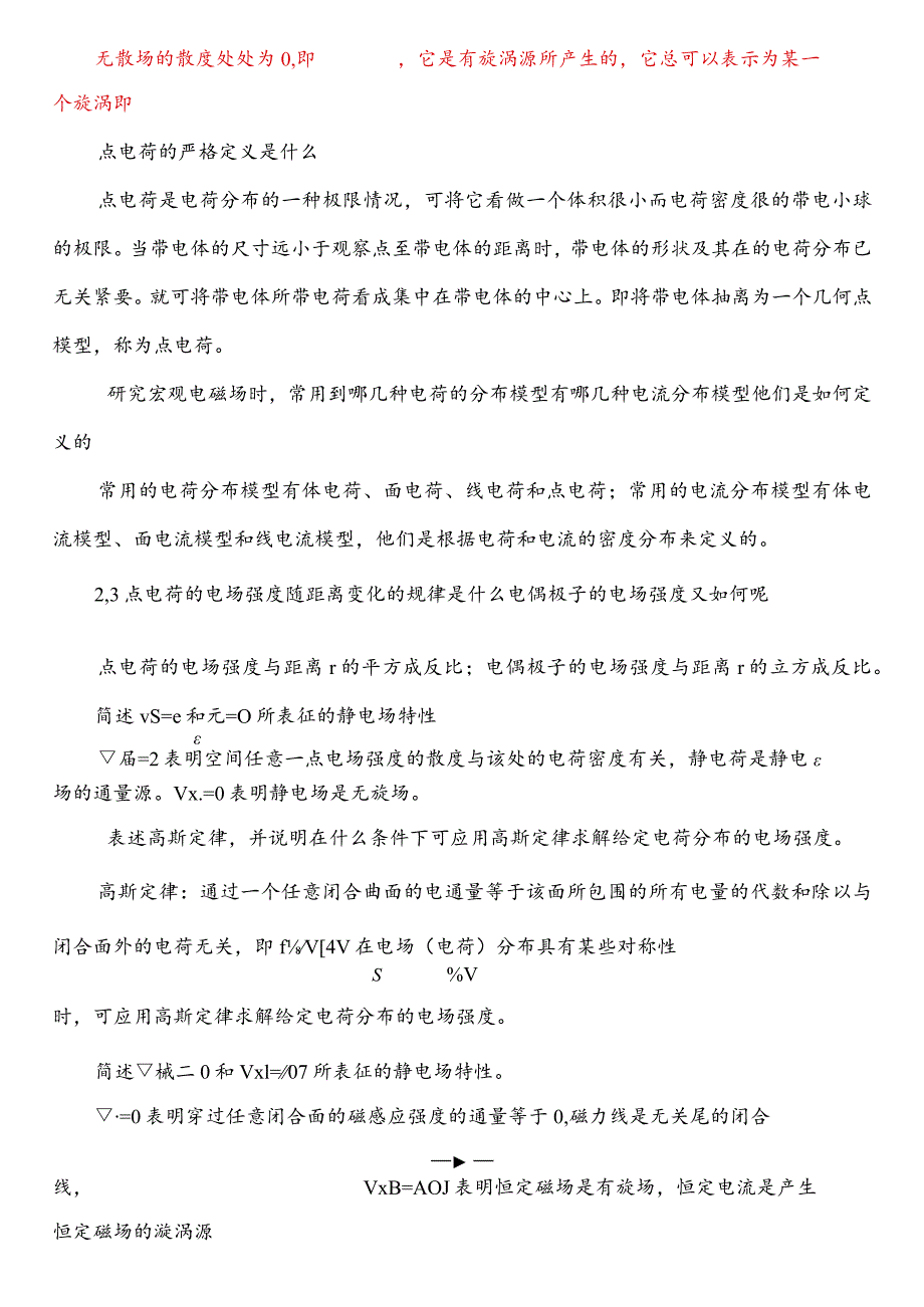 电磁场与电磁波课后问答题整理.docx_第2页