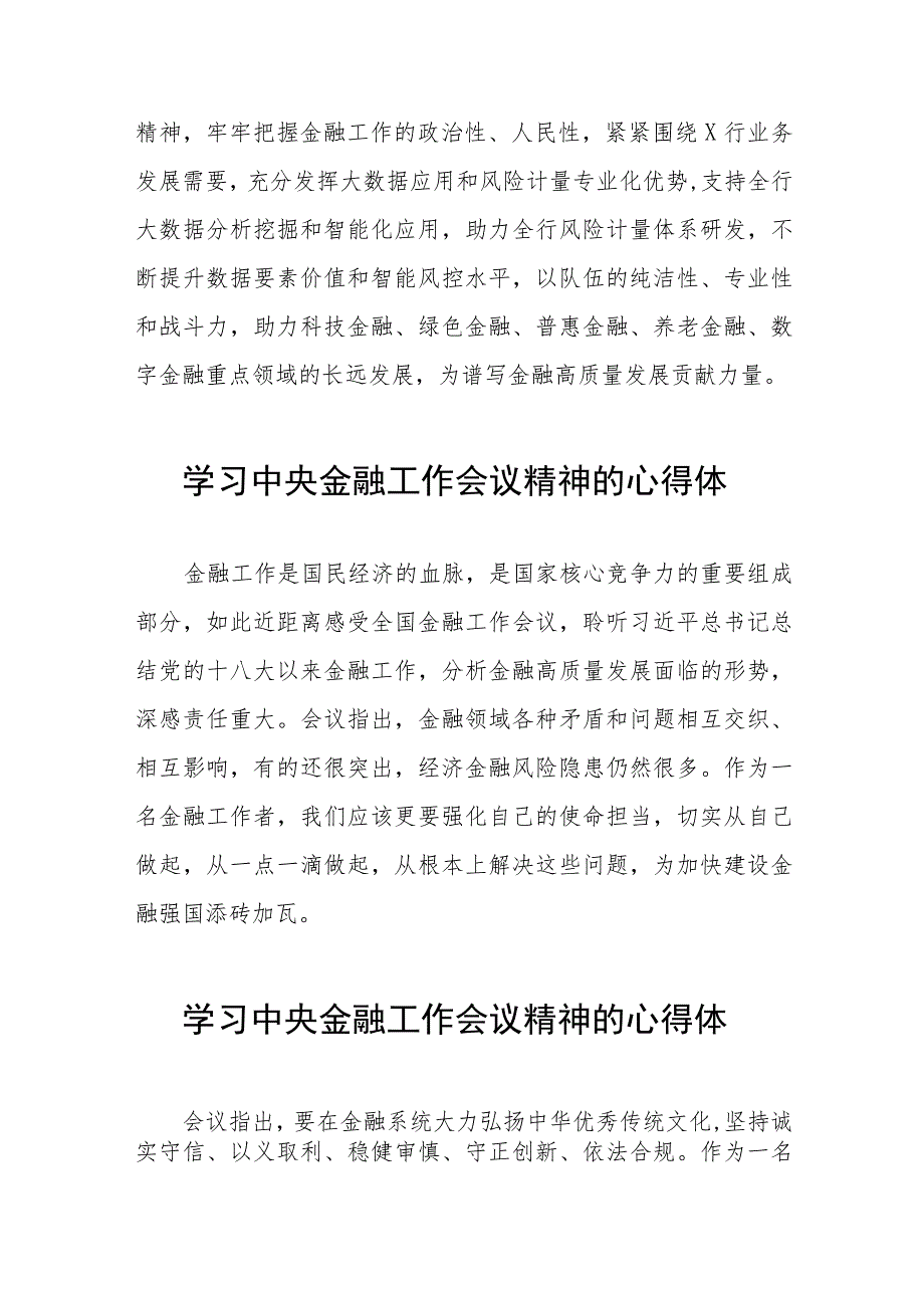 金融干部学习2023年中央金融工作会议精神的心得体会(二十八篇).docx_第2页