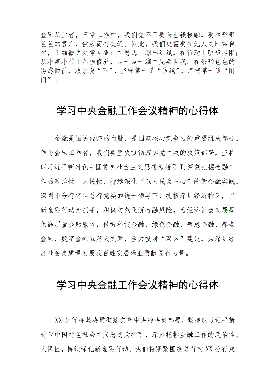 金融干部学习2023年中央金融工作会议精神的心得体会(二十八篇).docx_第3页