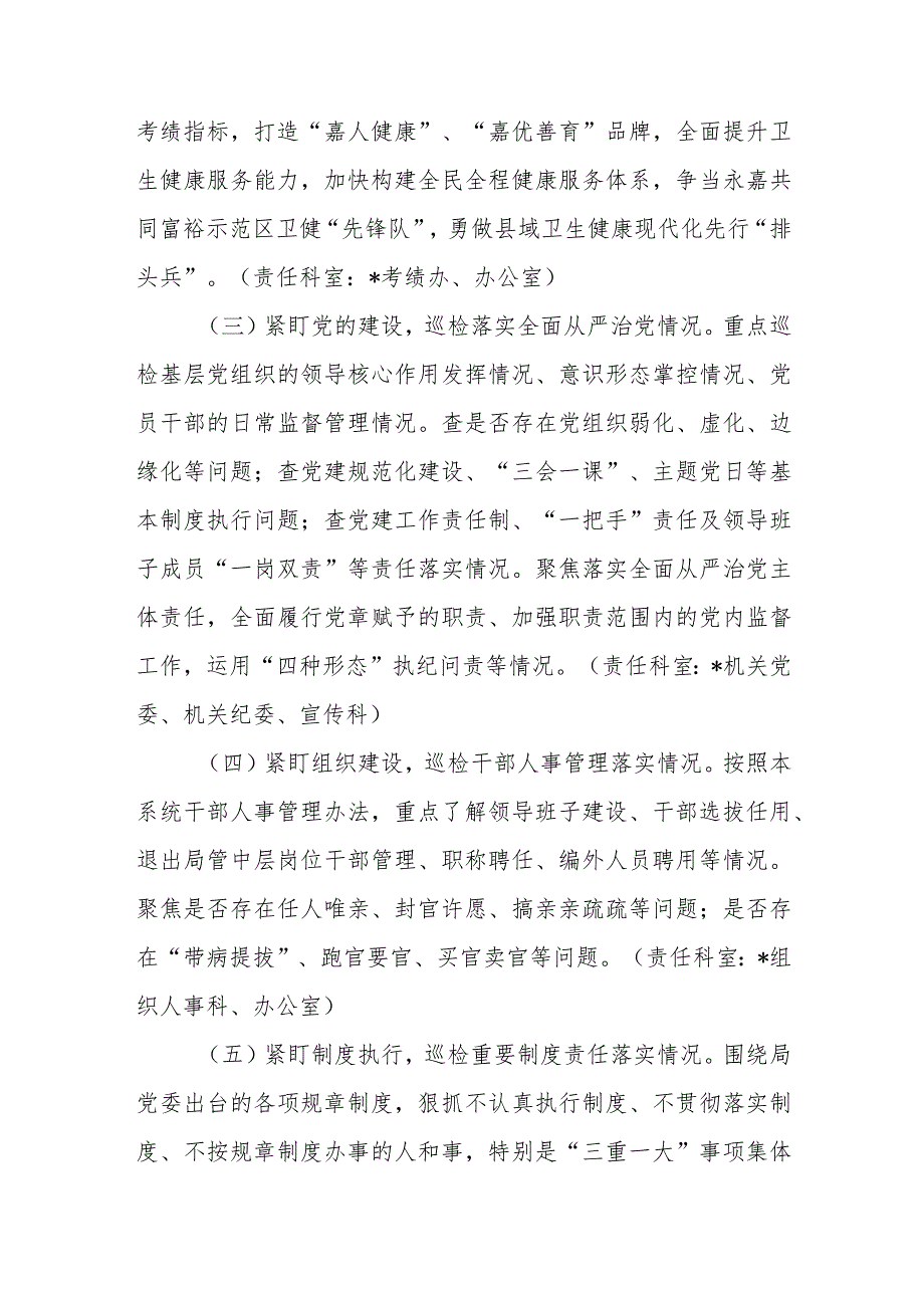 XX县卫生健康系统巡检工作制度.docx_第3页