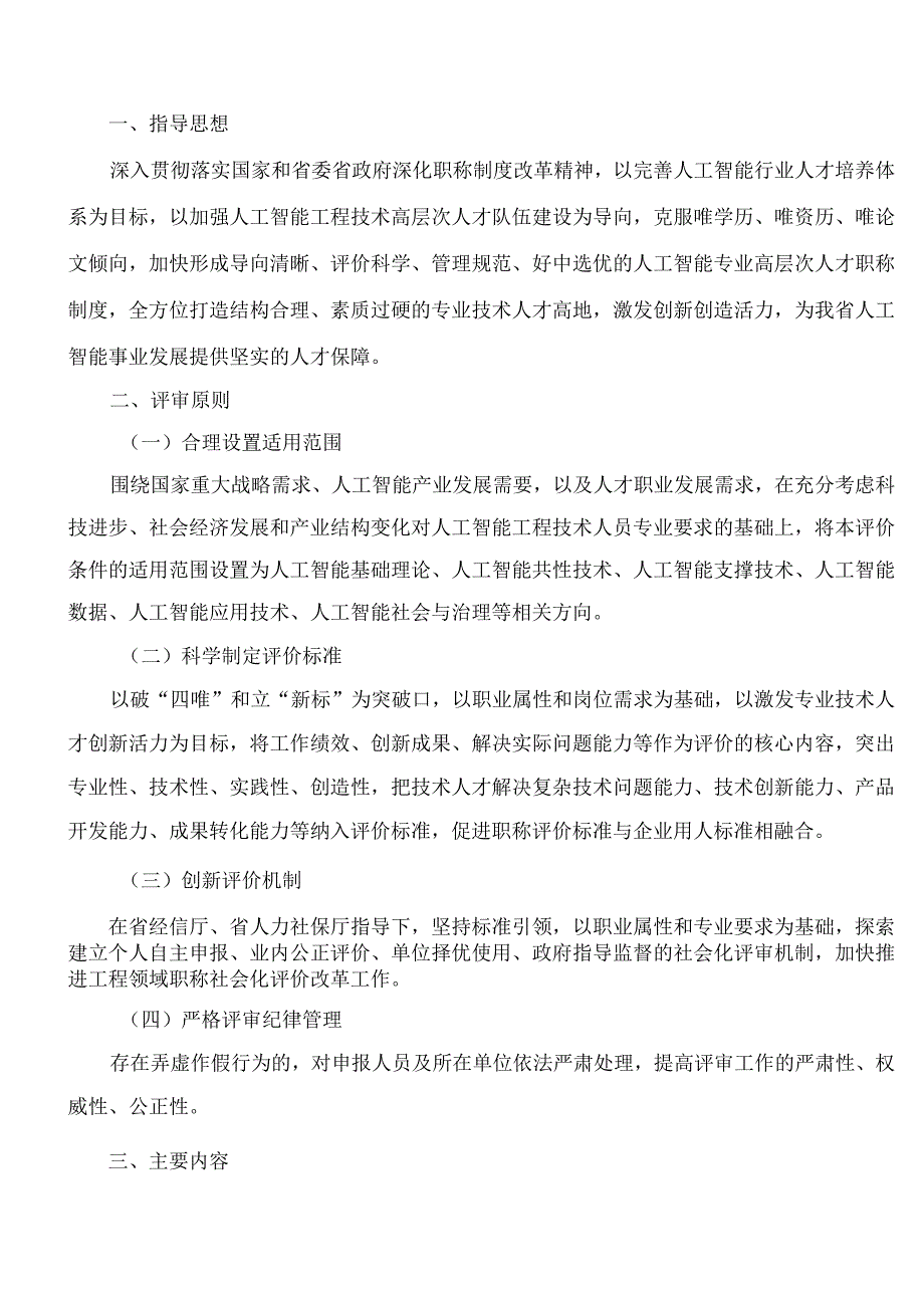 《浙江省人工智能专业高级职称改革工作实施方案(试行)》.docx_第2页