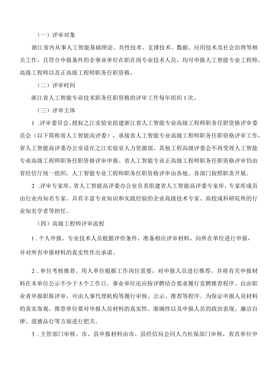 《浙江省人工智能专业高级职称改革工作实施方案(试行)》.docx_第3页