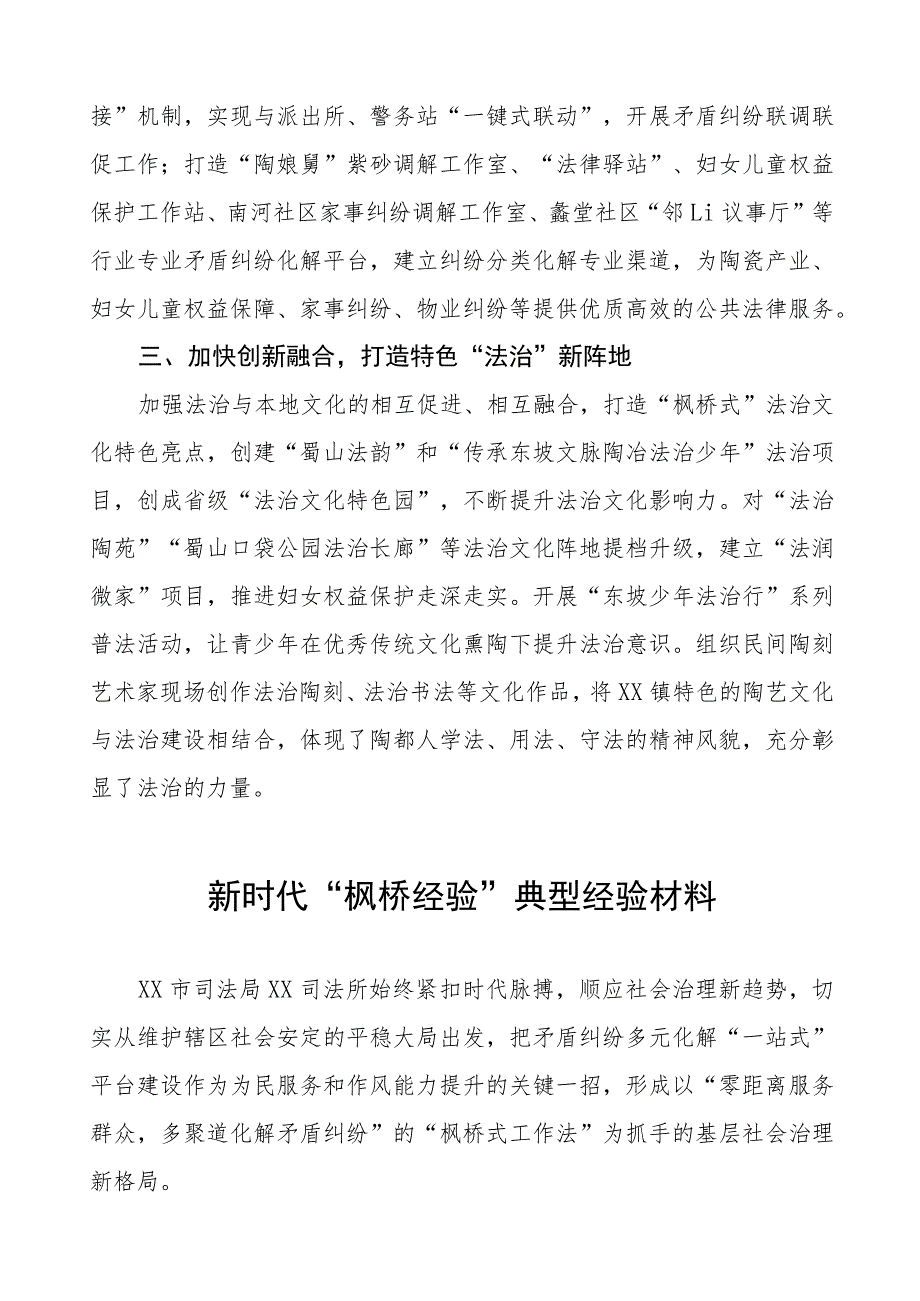 司法所关于新时代“枫桥经验”典型案例9篇.docx_第2页