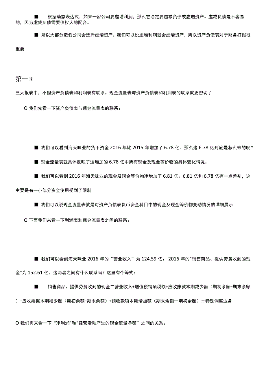 低门槛理财基础知识 (29).docx_第2页