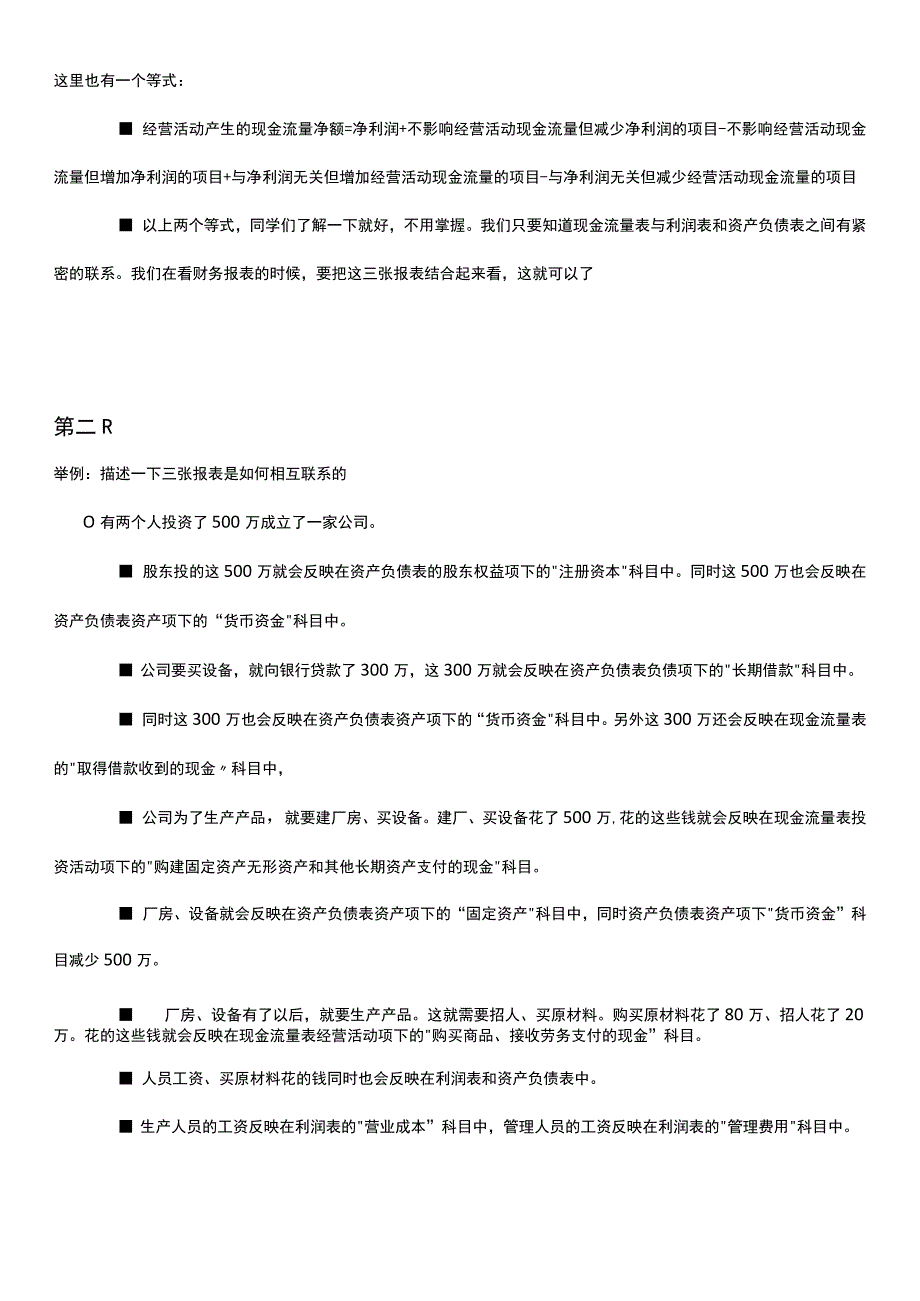 低门槛理财基础知识 (29).docx_第3页