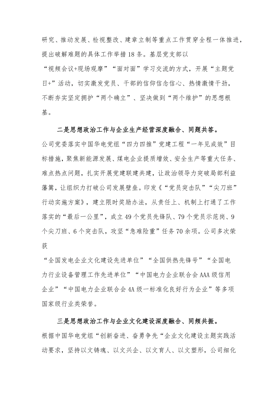 公司党委书记在省国企思政工作建设会议上的汇报发言2篇范文.docx_第2页