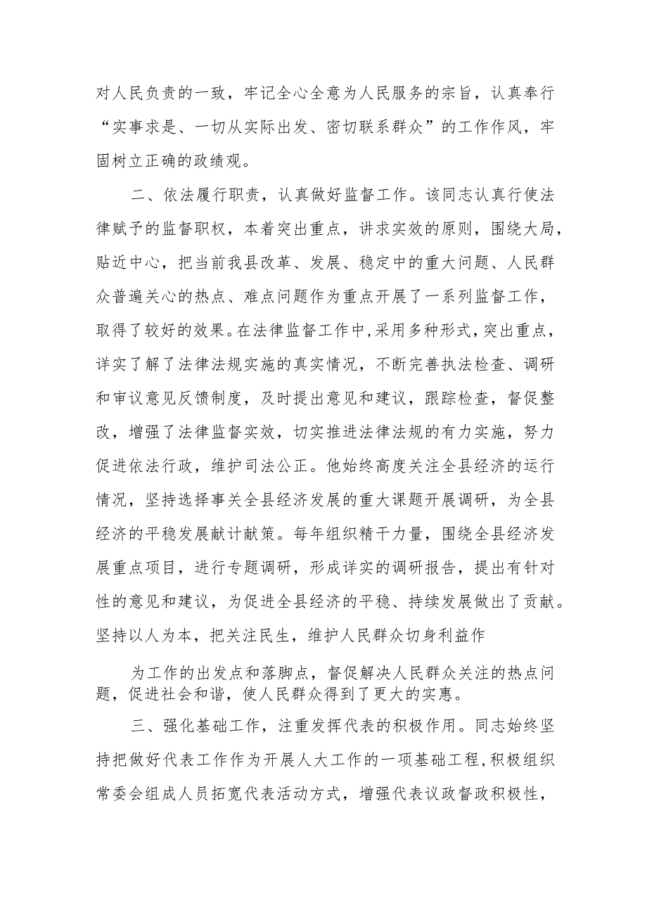 公文优秀领导干部现实表现材料.docx_第2页