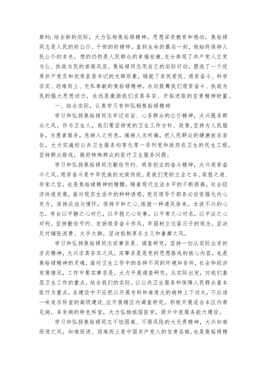 焦裕禄精神现实意义800字范文2023-2023年度(精选8篇).docx_第3页