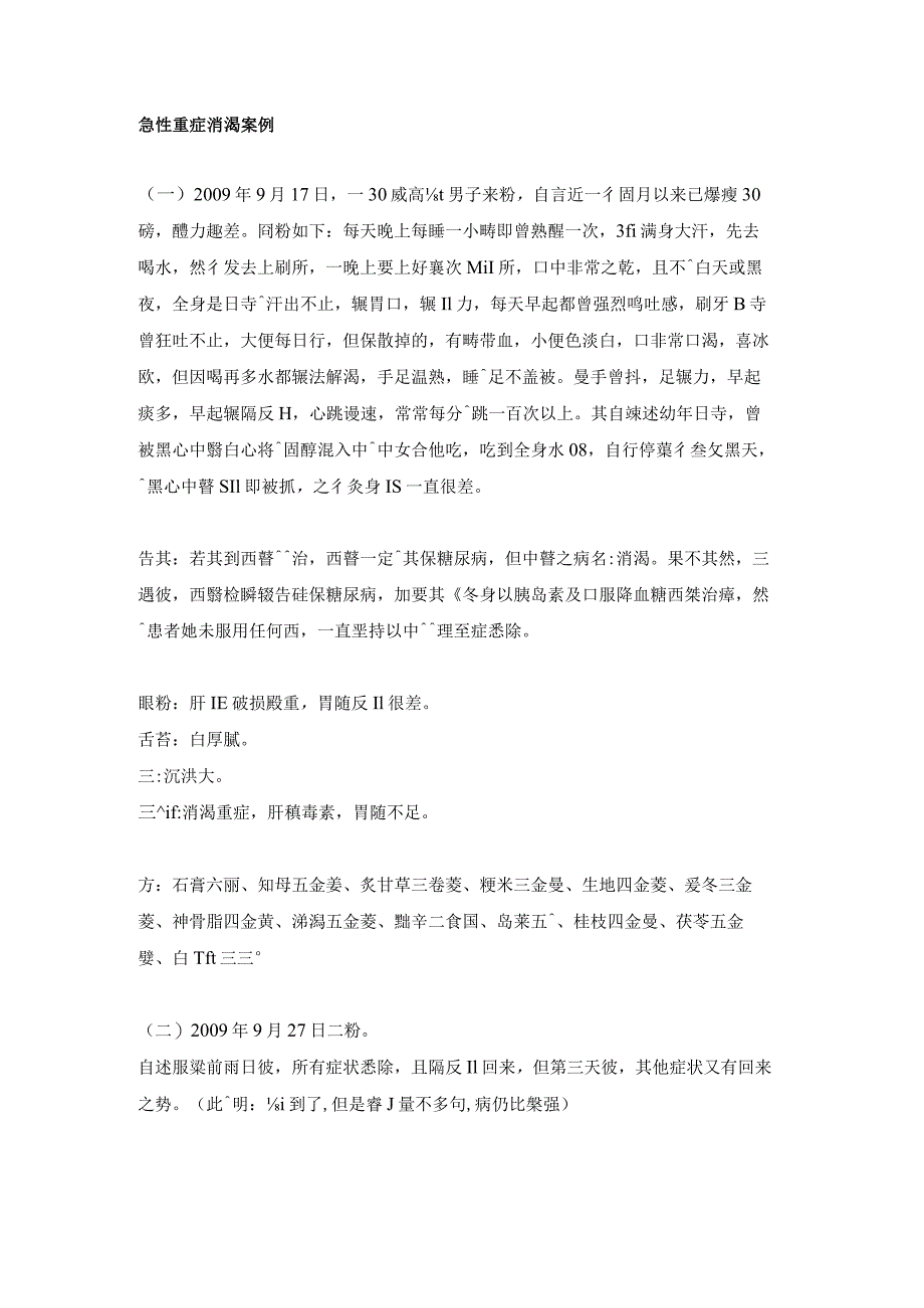 经典中医中药理论案例研究 (54).docx_第1页