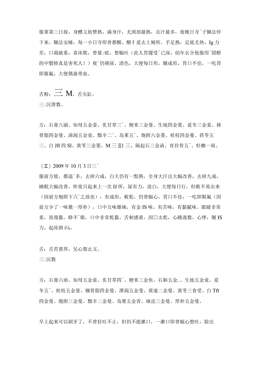 经典中医中药理论案例研究 (54).docx_第2页