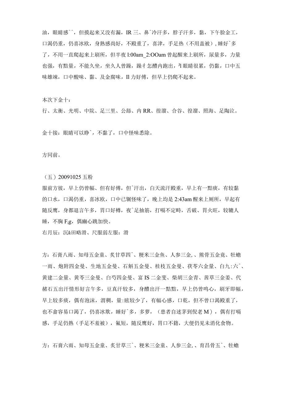 经典中医中药理论案例研究 (54).docx_第3页