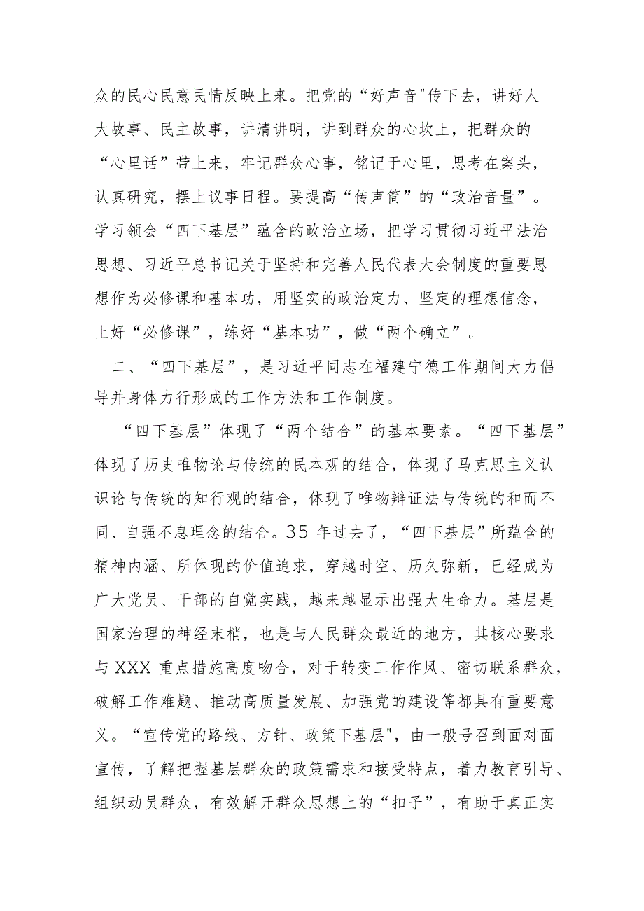 某市人大常委会主任关于“四下基层”研讨交流发言材料.docx_第2页