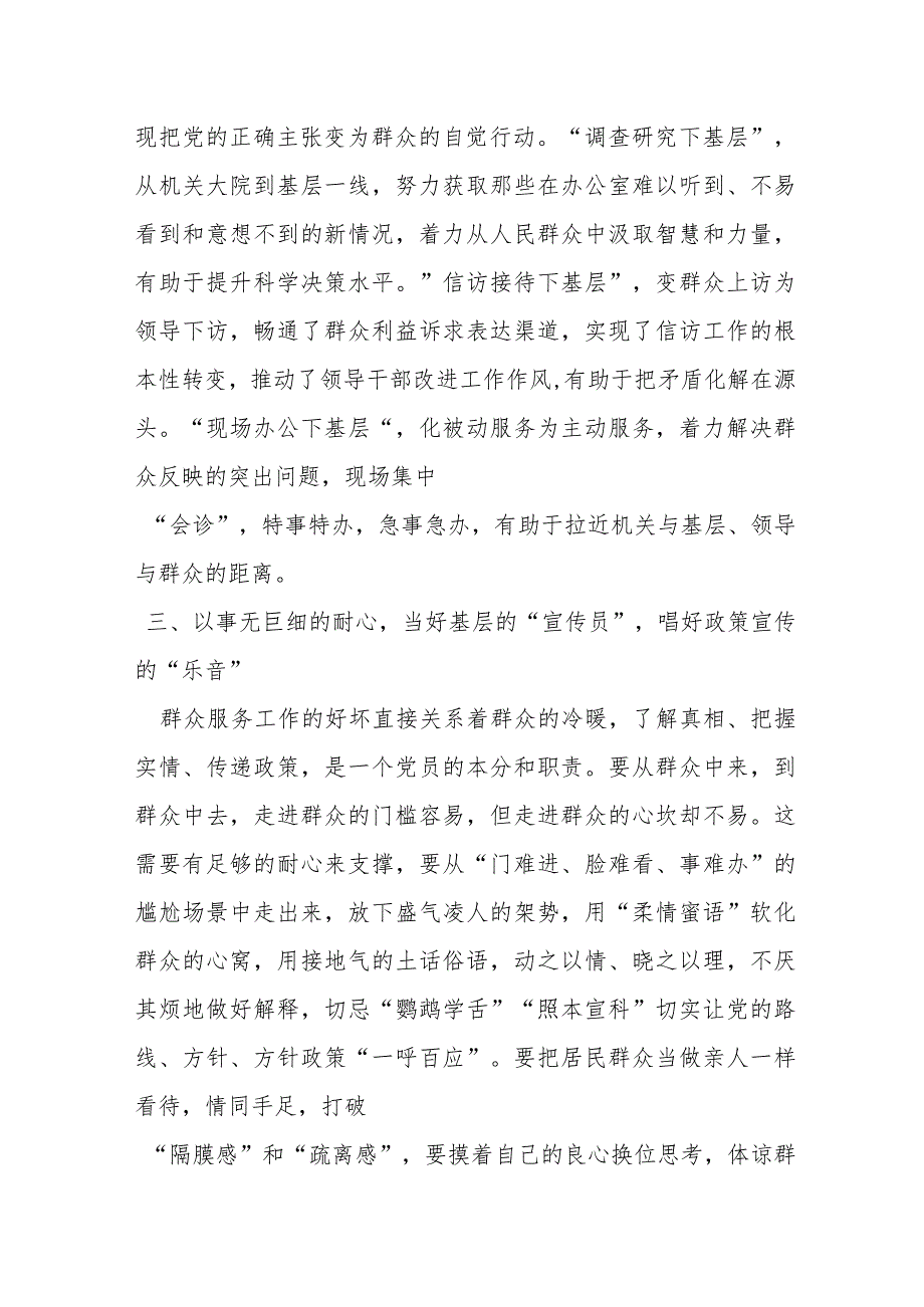 某市人大常委会主任关于“四下基层”研讨交流发言材料.docx_第3页