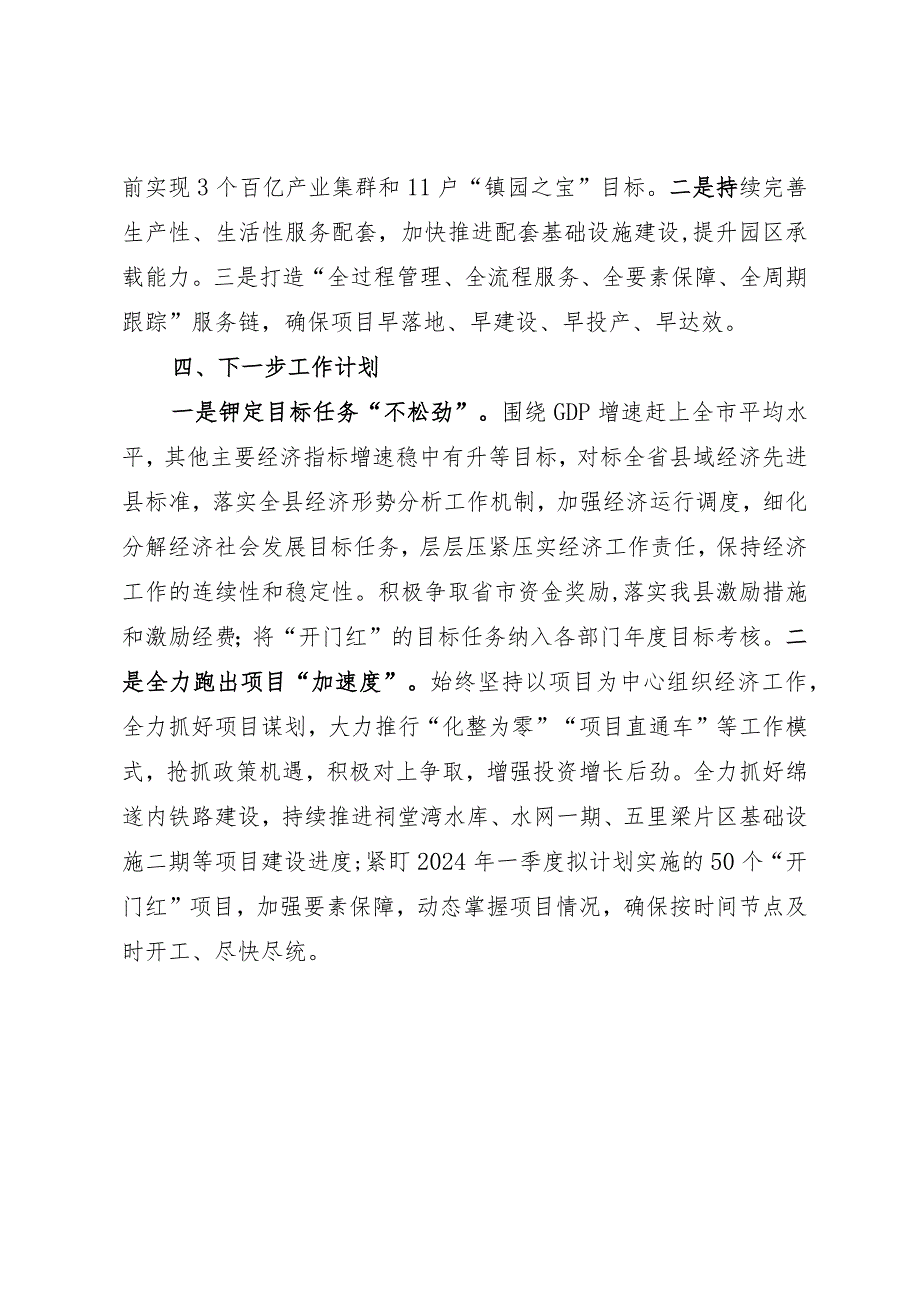 县工业园区2023年度工作开展情况总结汇报.docx_第3页