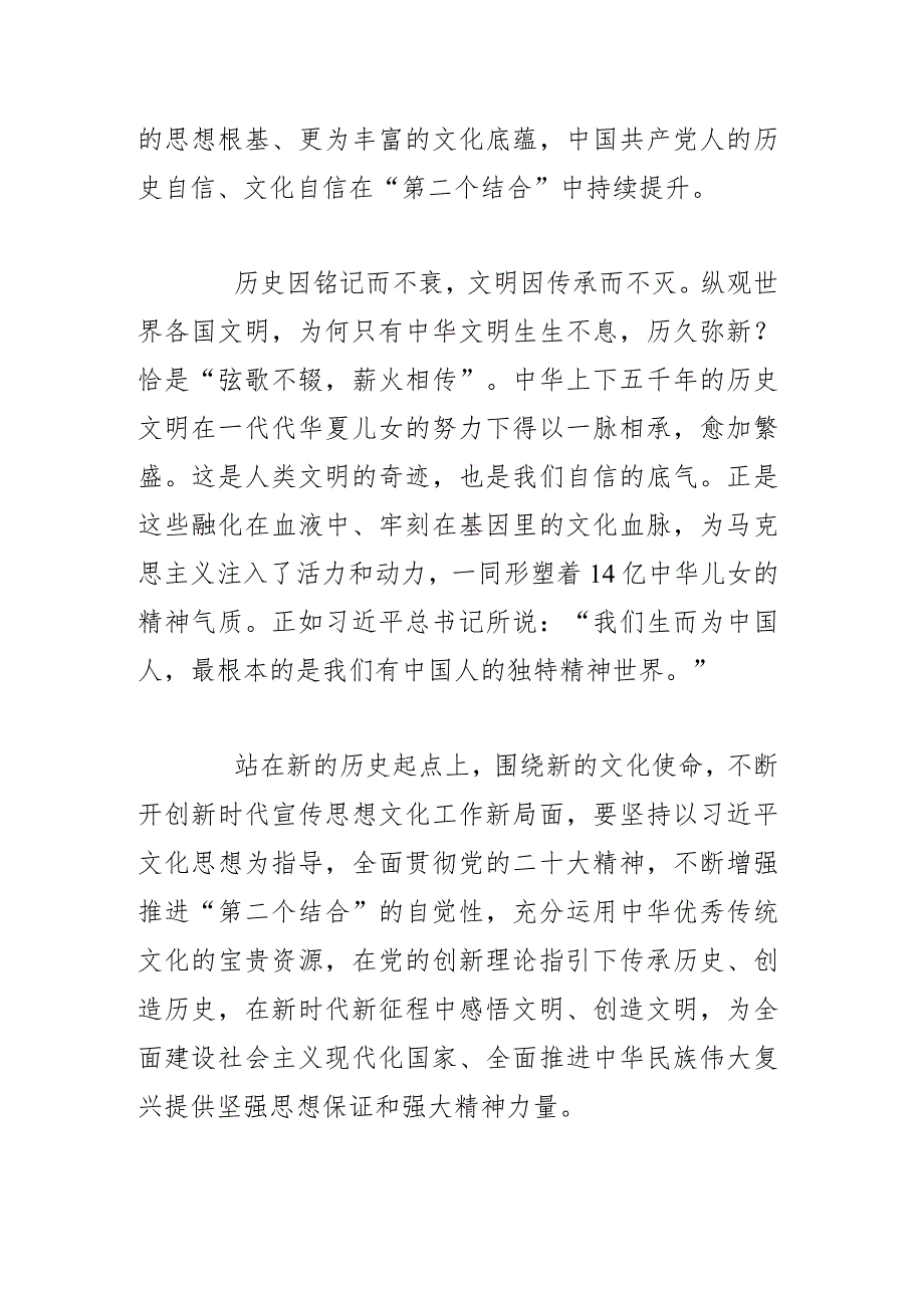 坚定文化自信 不断推进“第二个结合”.docx_第3页