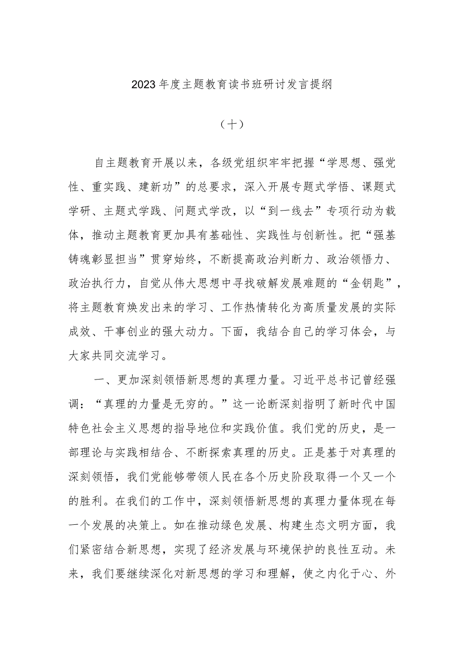 2023年度主题教育读书班研讨发言模板提纲.docx_第1页