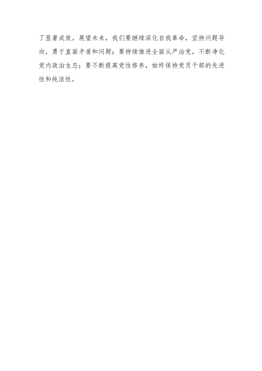 2023年度主题教育读书班研讨发言模板提纲.docx_第3页