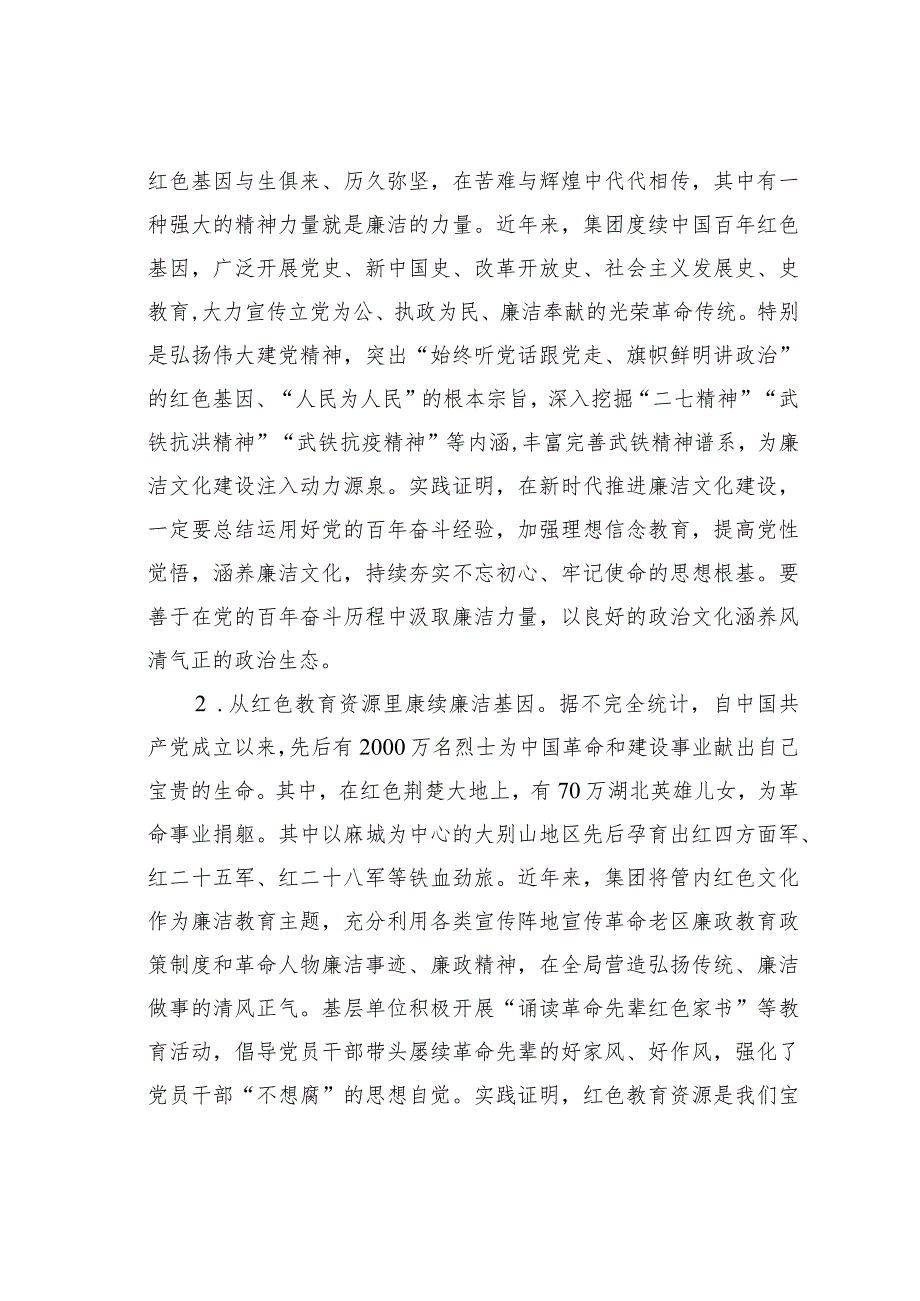 某某公司廉洁文化建设典型交流材料.docx_第2页