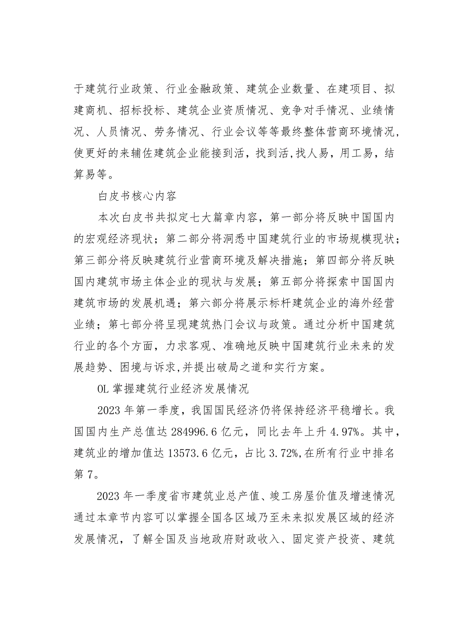 2023年上半年工程建筑行业市场发展白皮书解读.docx_第2页