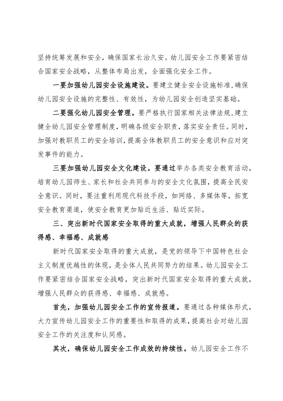 幼儿园园长研讨发言：贯彻落实总体国家安全观 夯实幼儿园安全工作的社会基础.docx_第2页