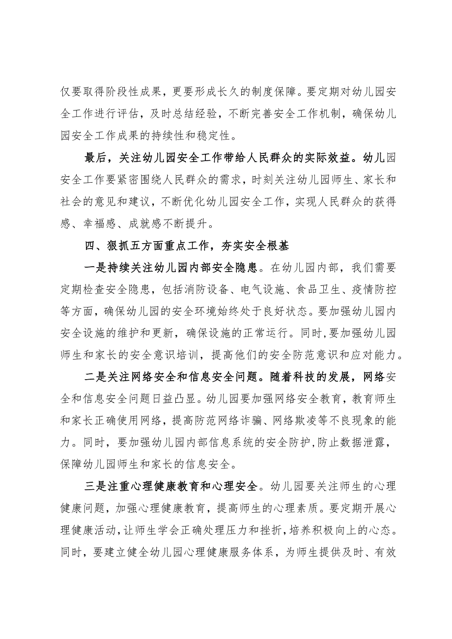 幼儿园园长研讨发言：贯彻落实总体国家安全观 夯实幼儿园安全工作的社会基础.docx_第3页