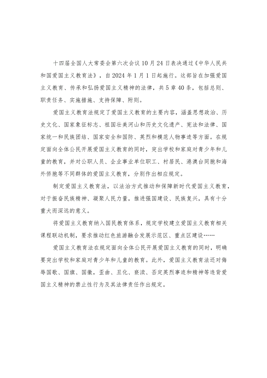 (13篇）2023年学习《中华人民共和国爱国主义教育法》心得体会（“扬优势、找差距、促发展”专题学习研讨发言材料）.docx_第1页