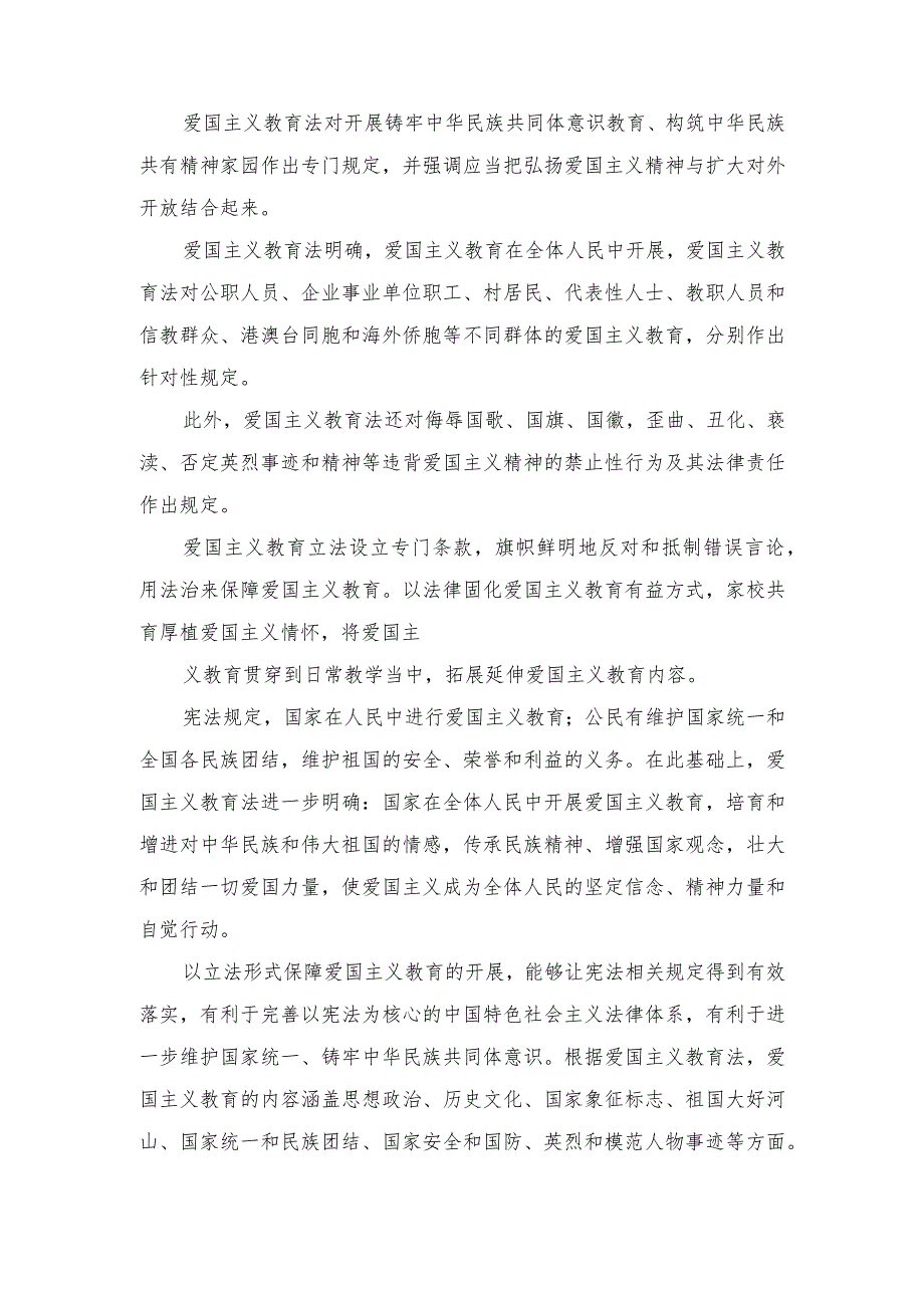 (13篇）2023年学习《中华人民共和国爱国主义教育法》心得体会（“扬优势、找差距、促发展”专题学习研讨发言材料）.docx_第2页