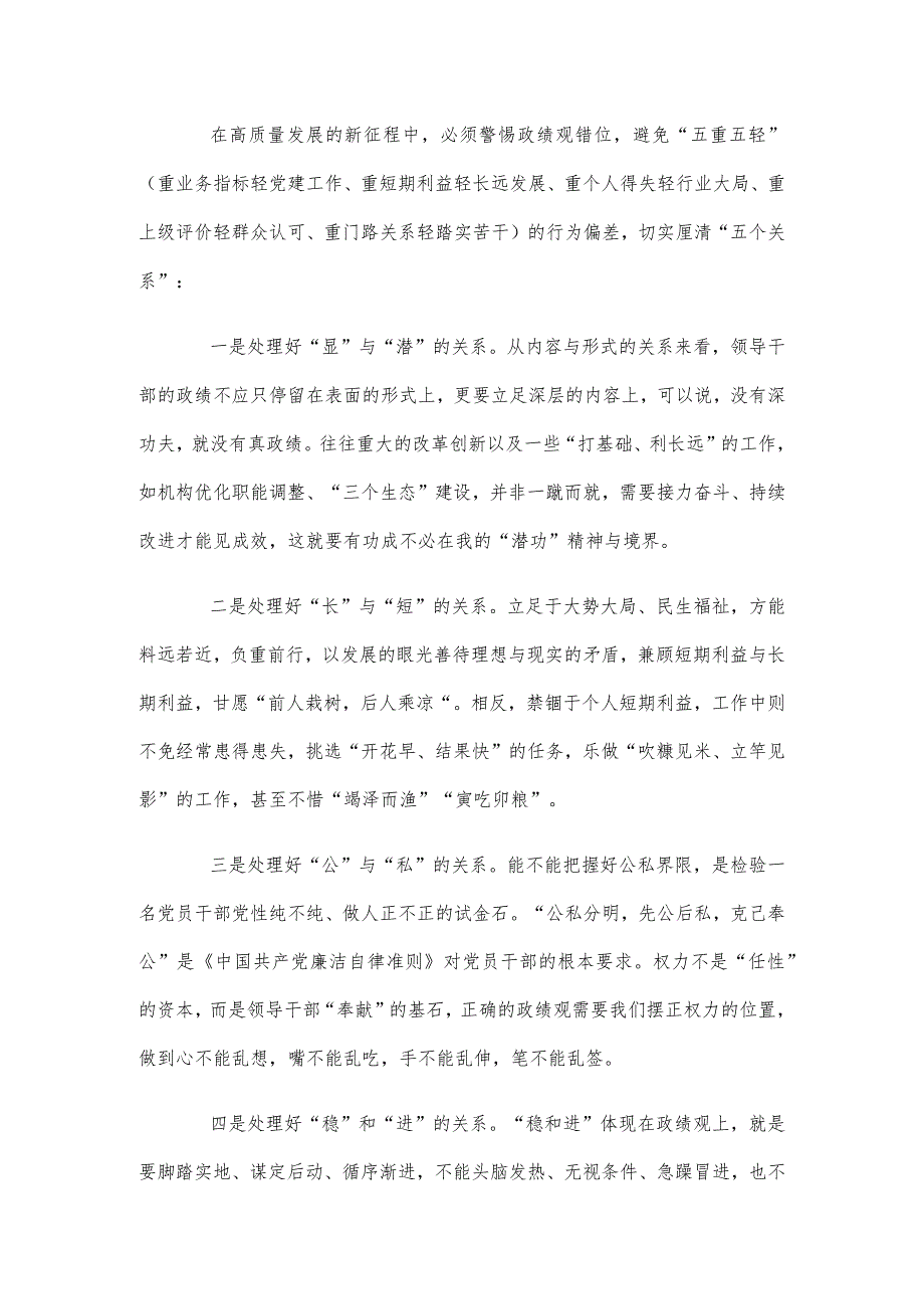 “牢固树立正确政绩观,勇担新时代新使命”专题研讨交流发言.docx_第3页