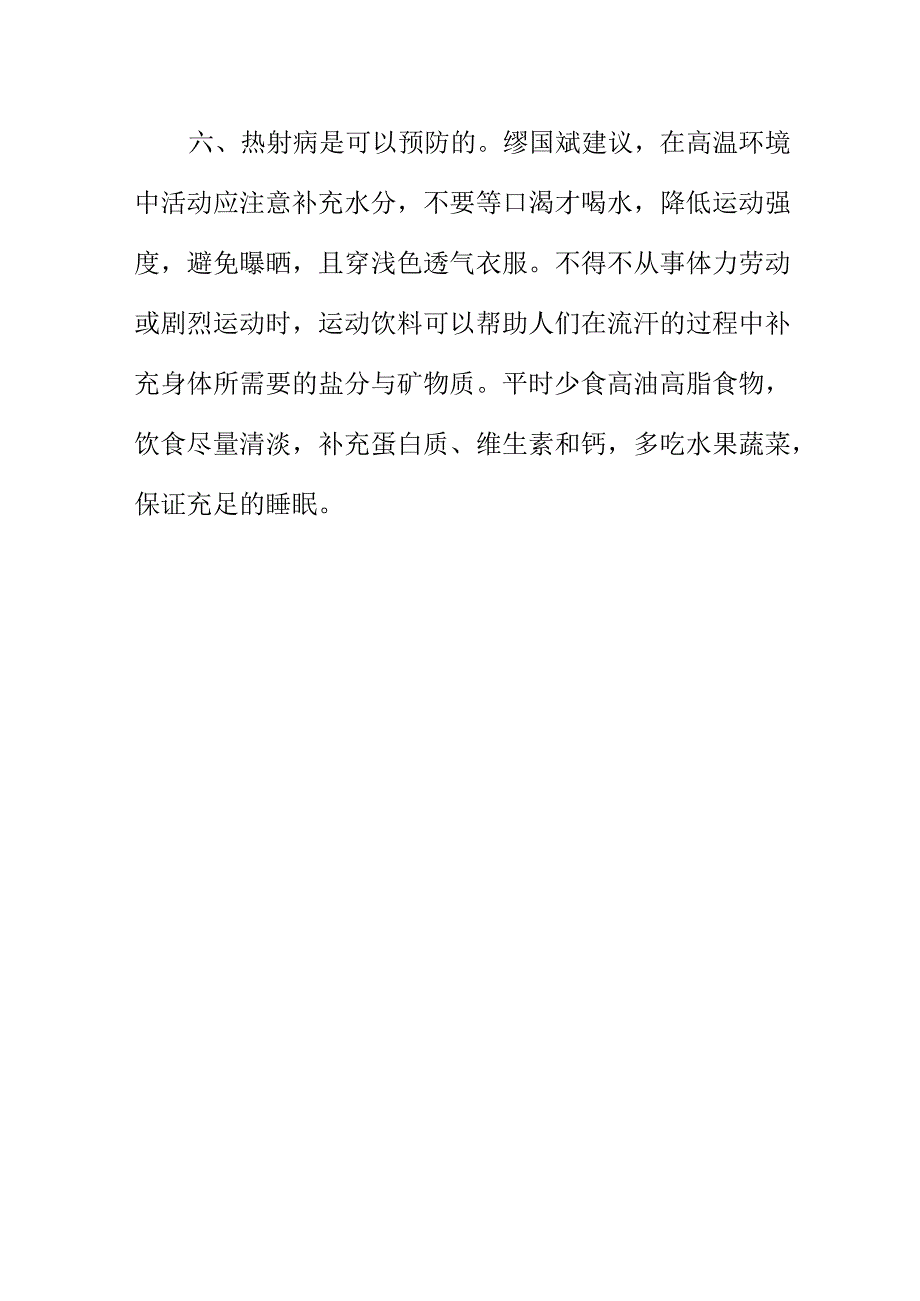 高温天气容易出安全事故我们如何预防热射病.docx_第3页