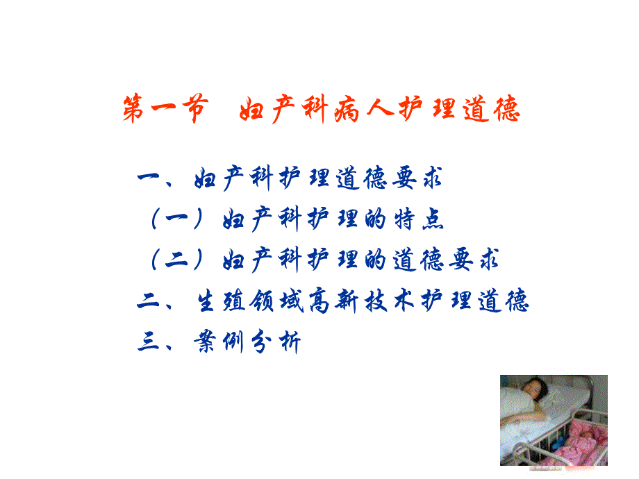 护理伦理学.ppt_第3页