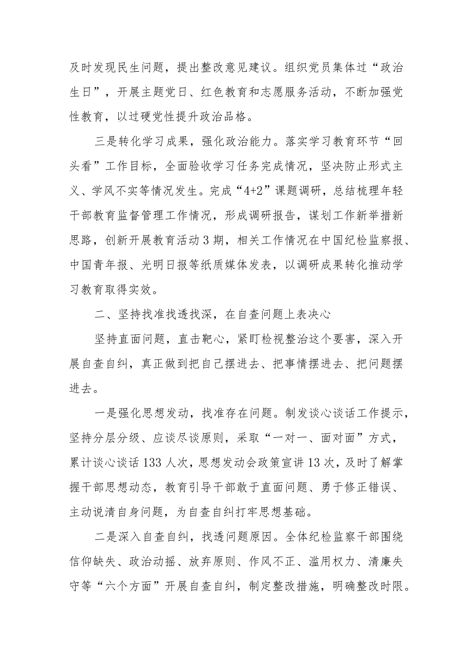 全市纪检监察干部队伍教育整顿检视整治工作情况汇报.docx_第2页