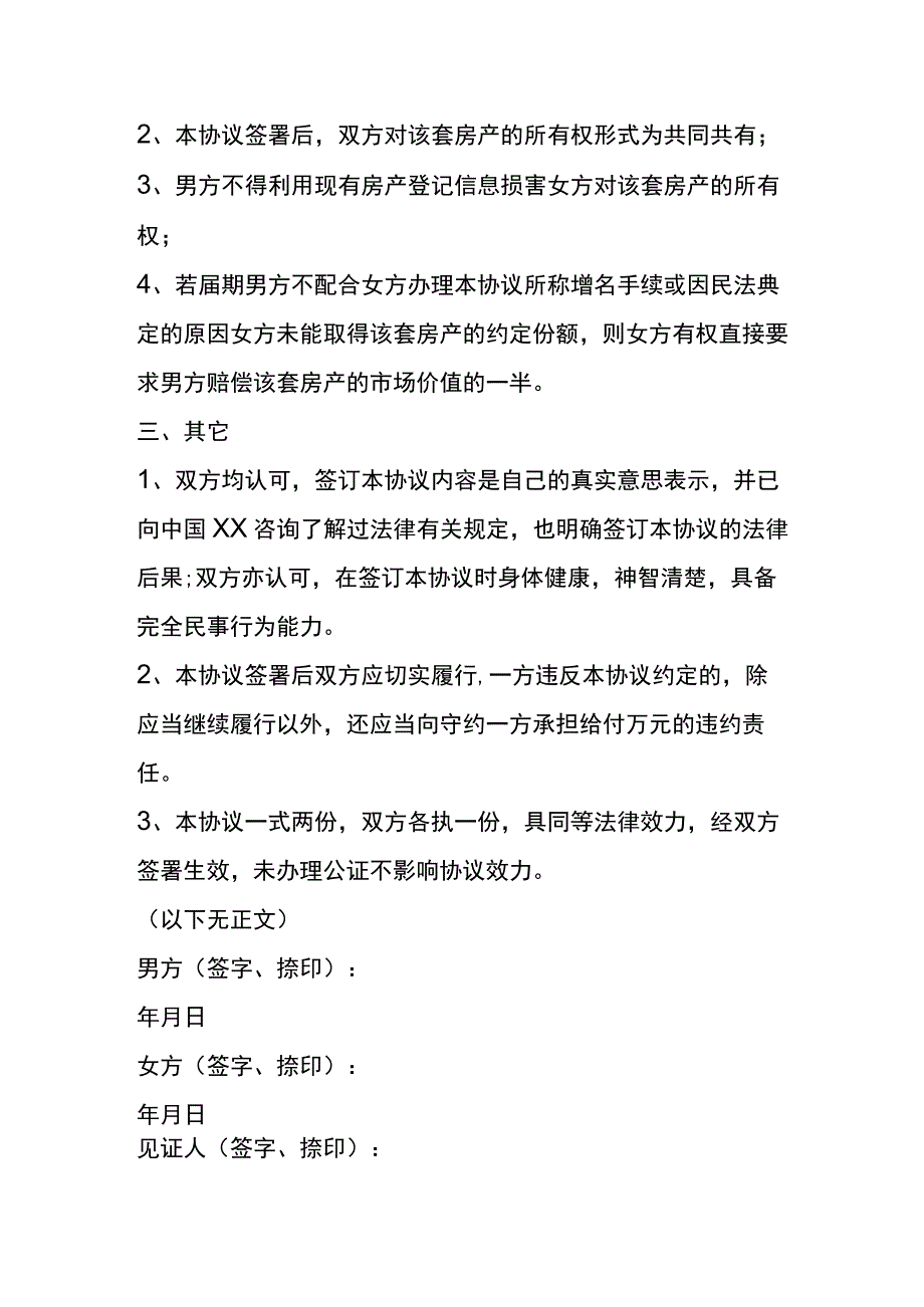 未来过户房产协议.docx_第2页