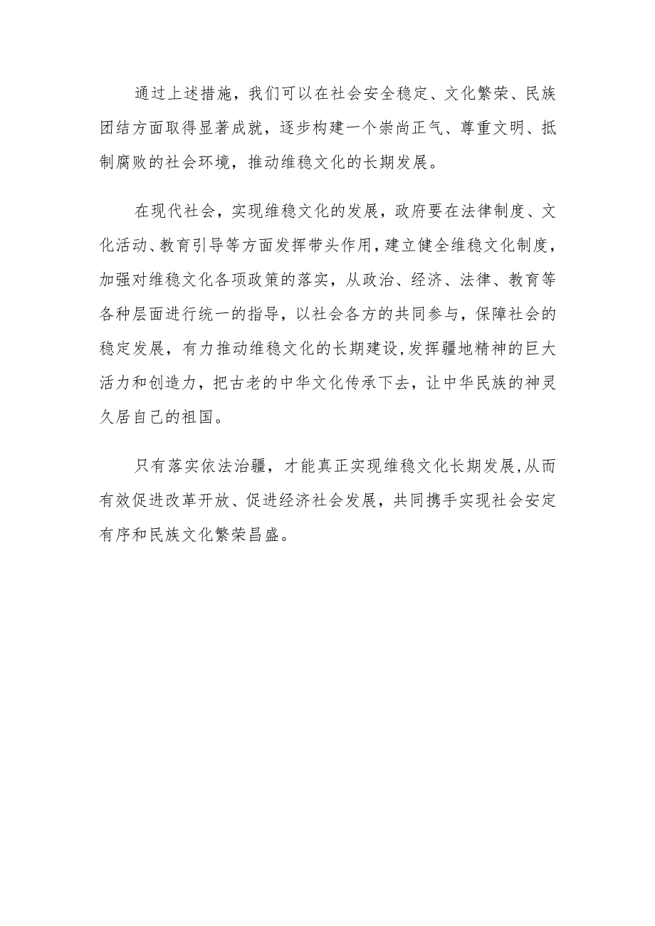 依法治疆团结稳疆文化润疆富民兴疆长期建疆心得体会.docx_第2页