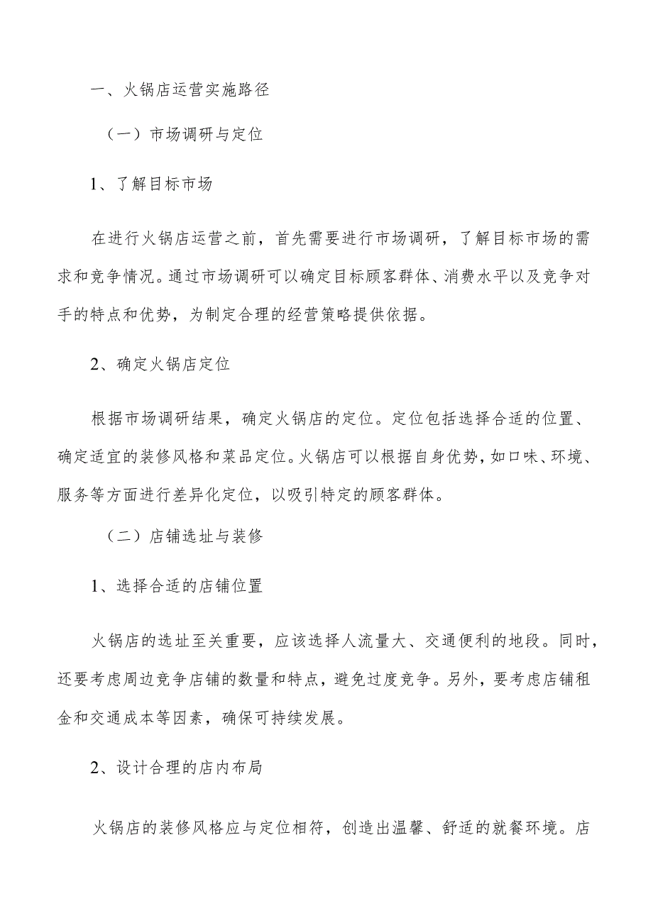 火锅店成本核算与控制分析.docx_第2页