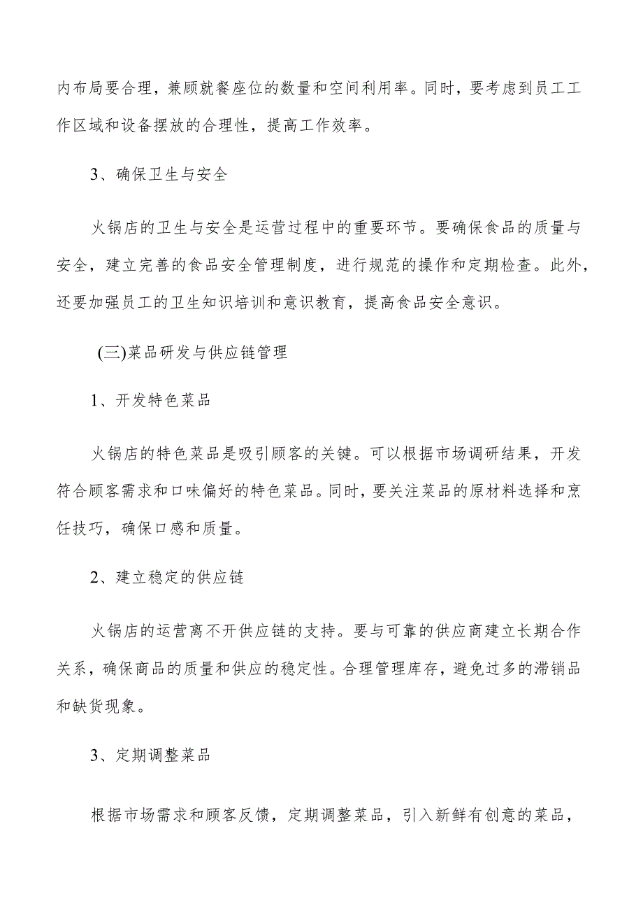火锅店成本核算与控制分析.docx_第3页