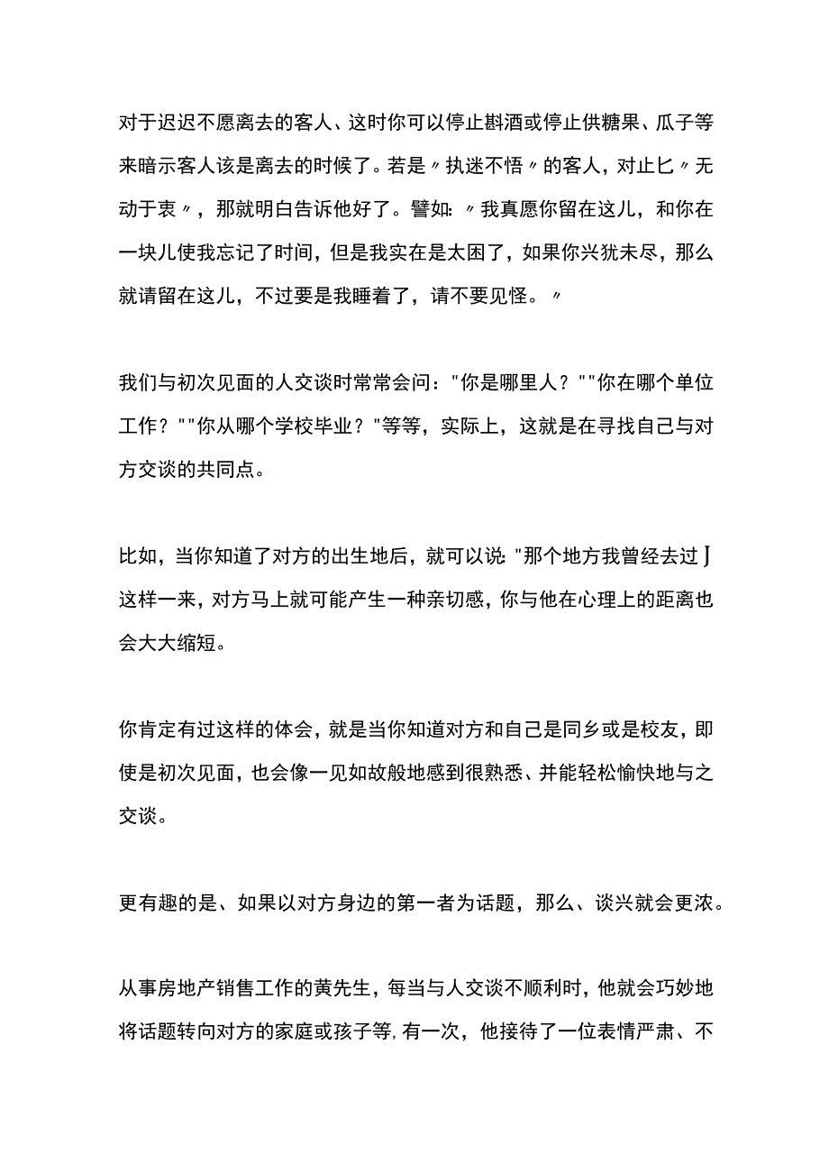 职场口才交际场合的说话方式.docx_第2页