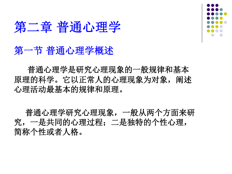 护理心理学感知觉记忆.ppt_第2页