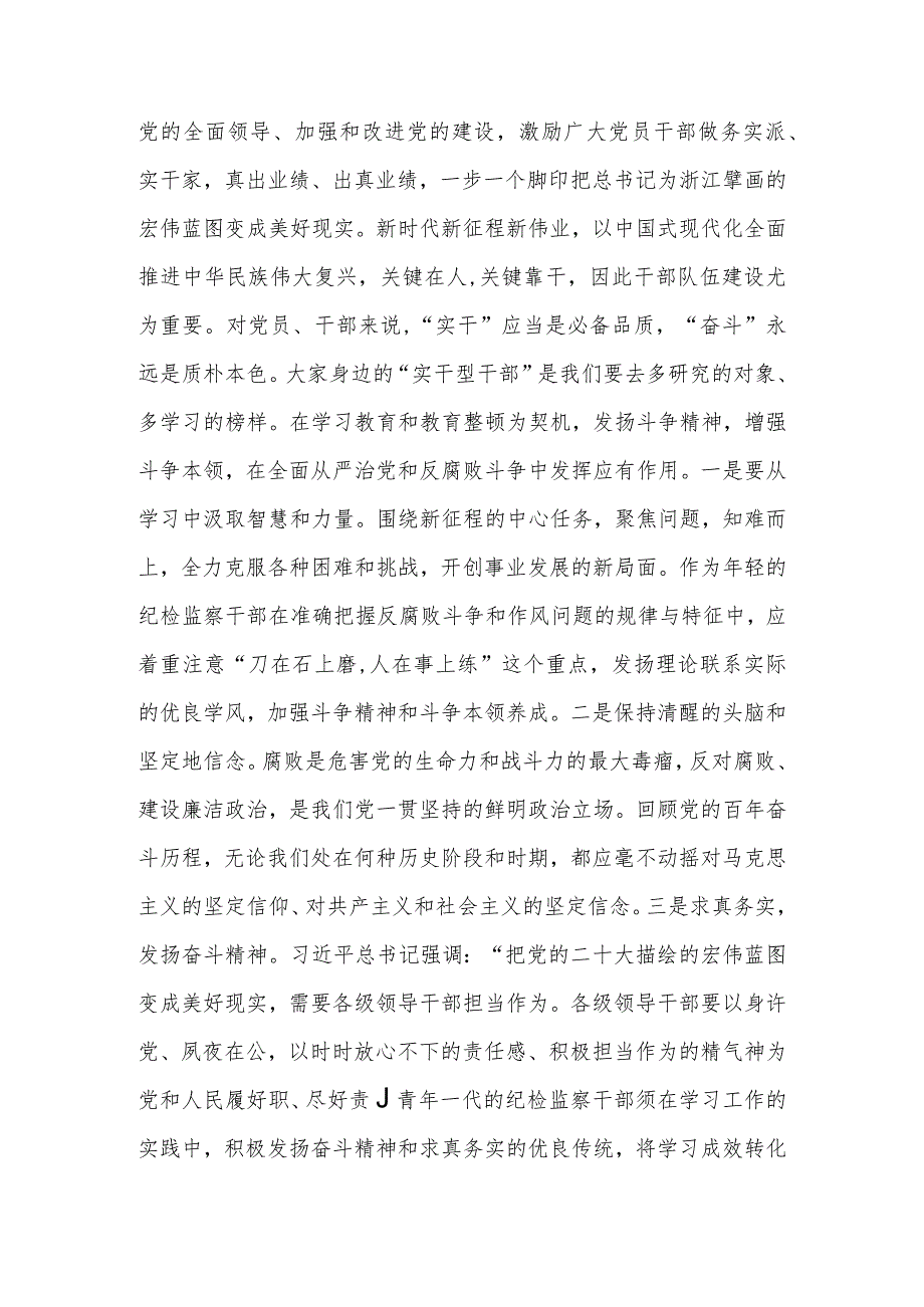 2023年纪检监察干部“以学促干”主题研讨交流发言.docx_第3页