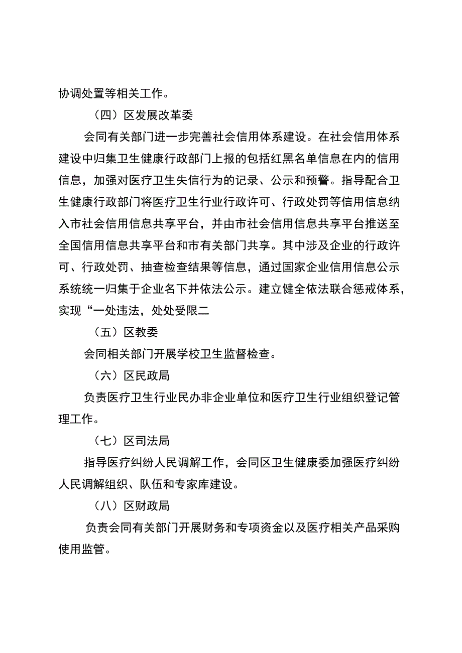 关于进一步建立健全医疗卫生行业综合监管联动机制的通知.docx_第3页