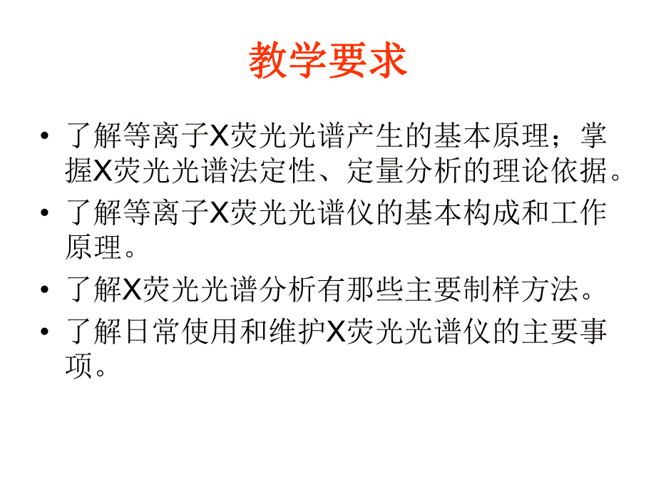 X荧光光谱分析.ppt_第2页