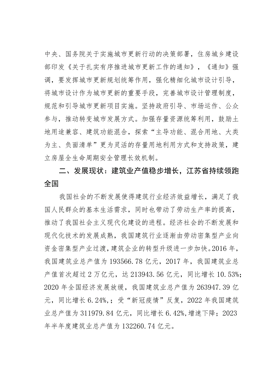 2023年中国建筑业行业市场发展情况报告.docx_第2页