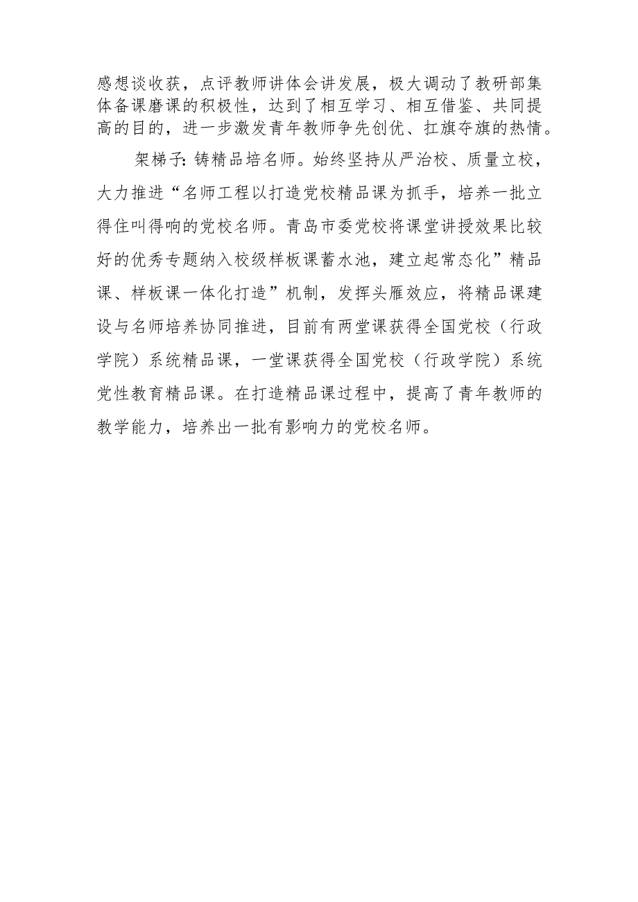 【中心组研讨发言】“五子”助力青年教师掌握教学本领.docx_第3页