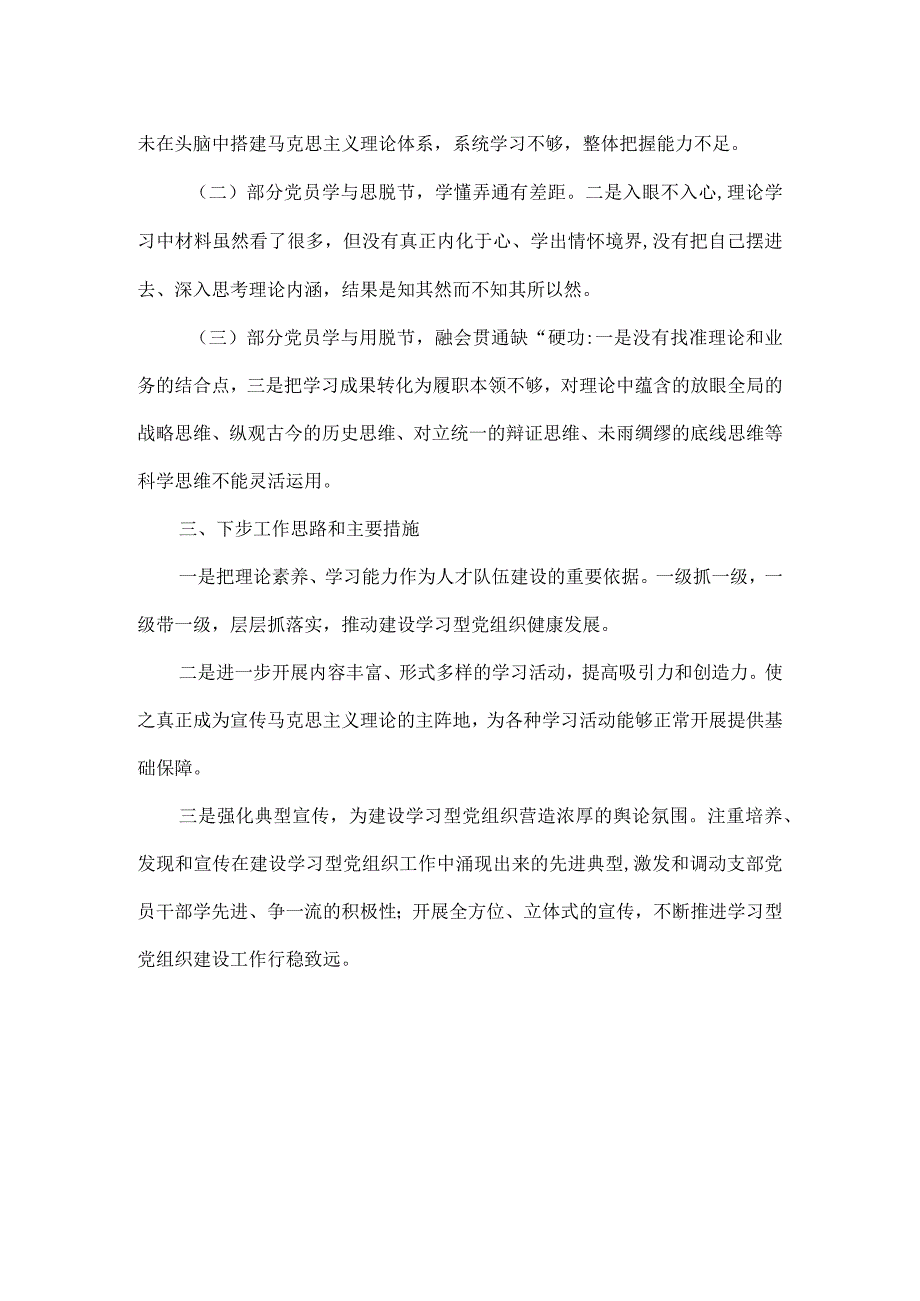 XXXX年党组织书记抓基层党建工作述职报告范文.docx_第2页