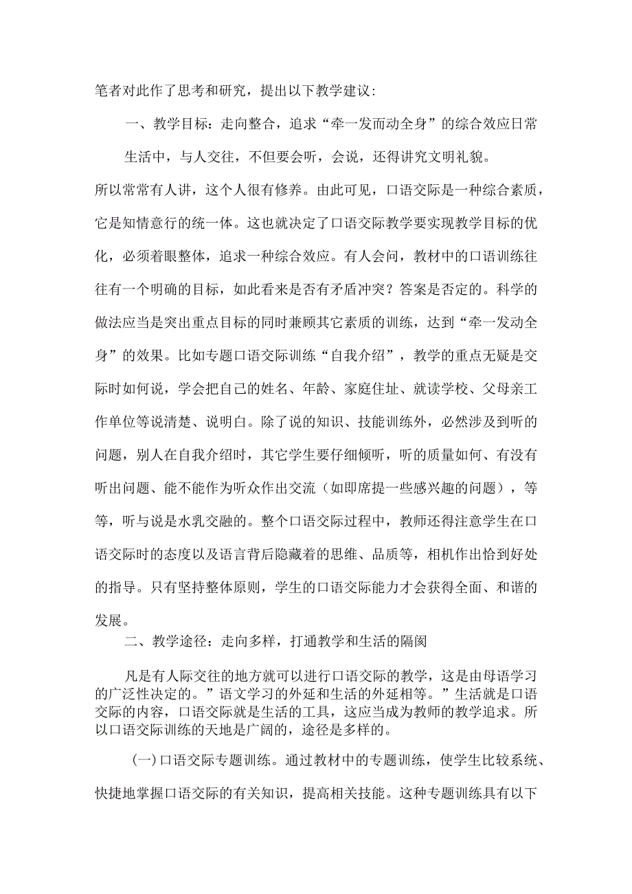 【精品文档】口语交际教学分析论文（整理版）.docx_第3页