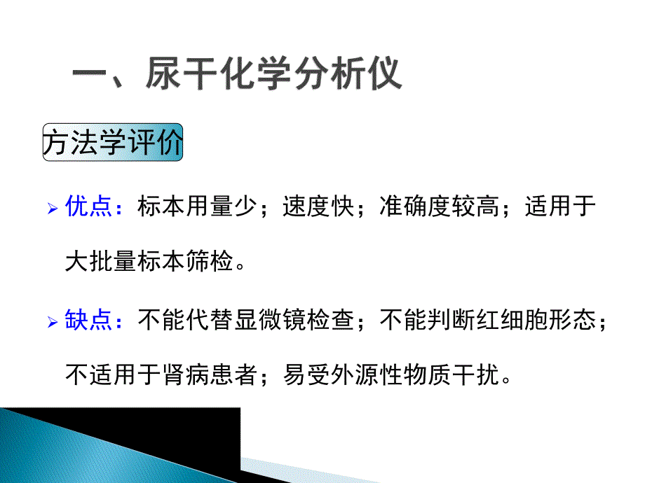 尿液有形成分形态学检查与临床意义.ppt_第3页