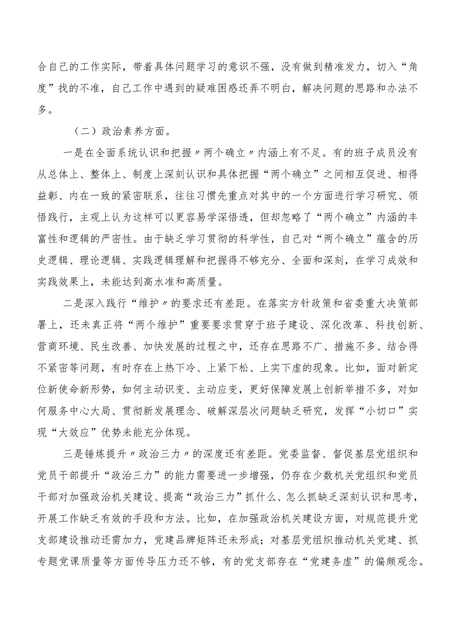 共十篇主题专题教育民主生活会对照检查发言材料.docx_第2页